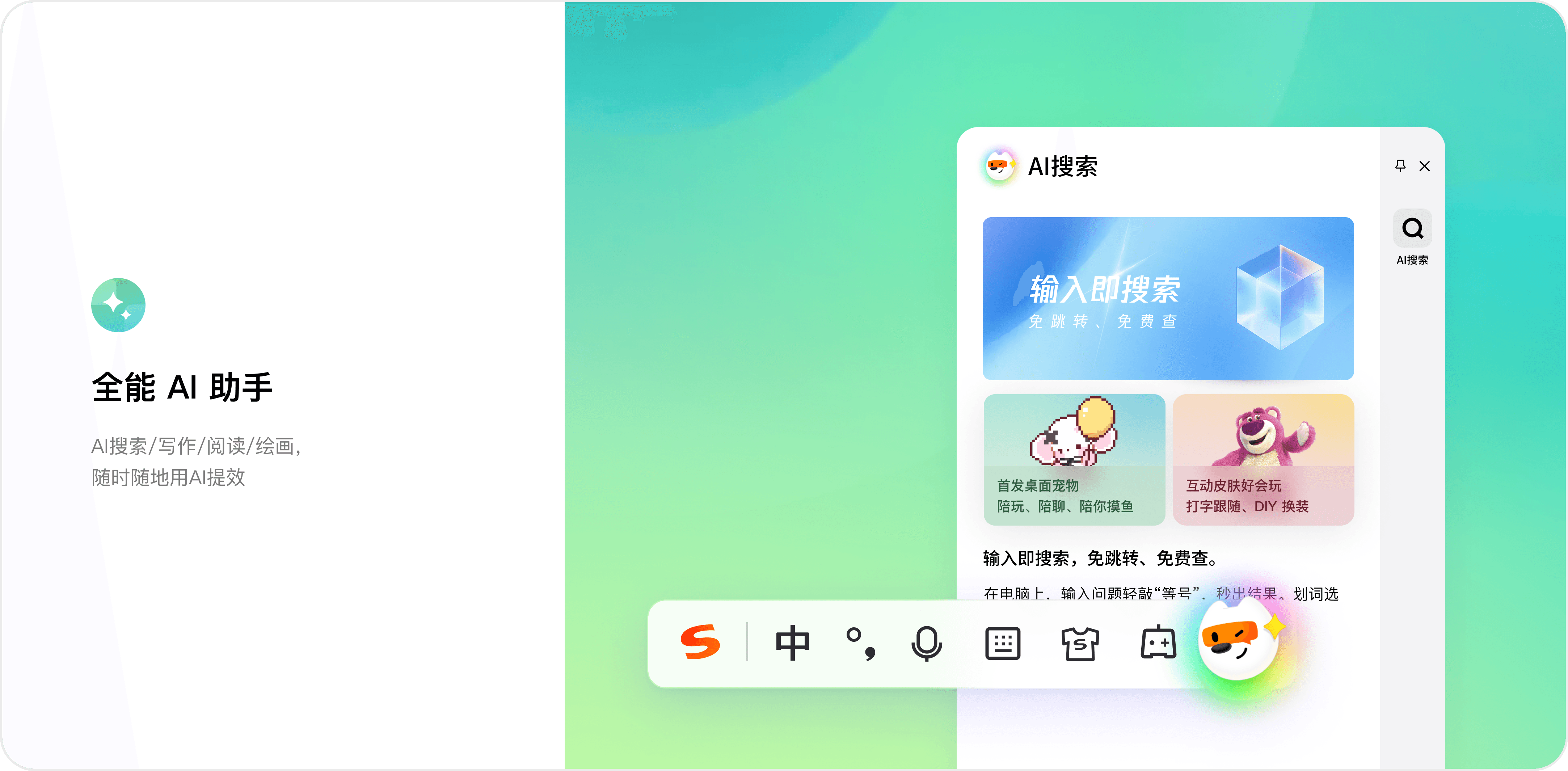搜狗输入法3D悬浮图二