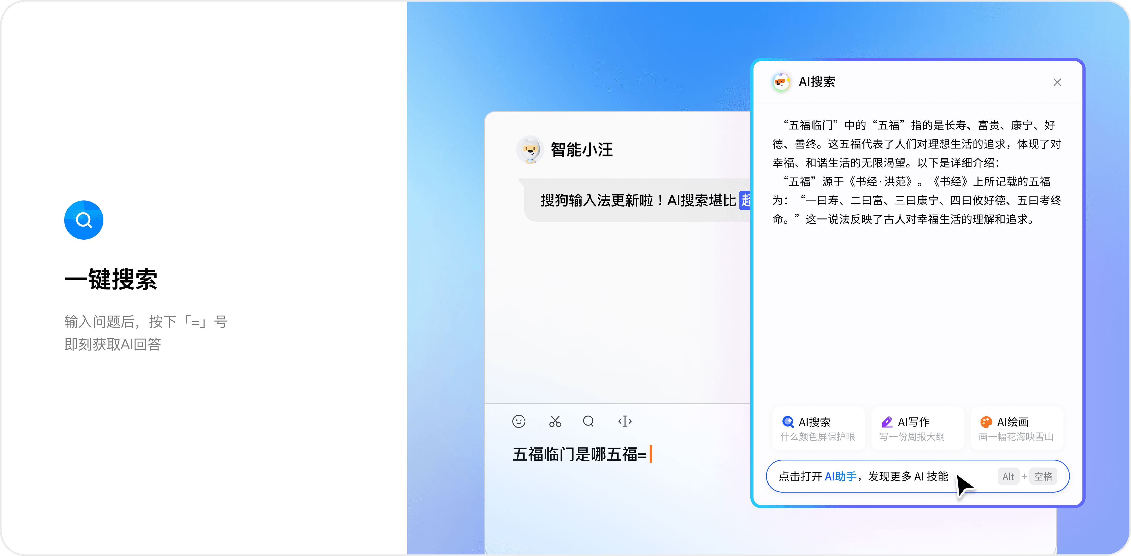 搜狗输入法3D悬浮图三